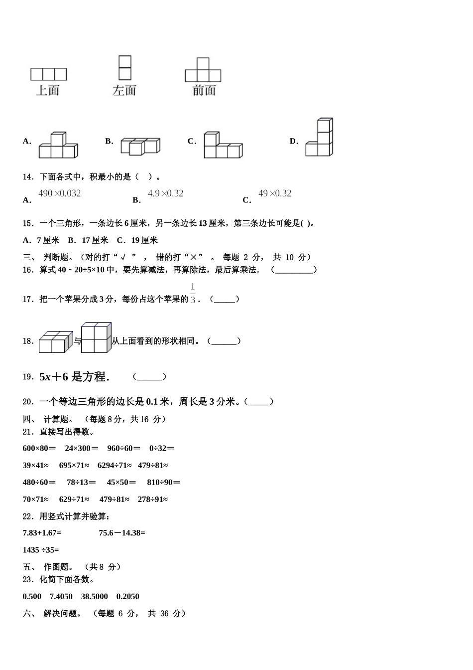 四川省雅安市荥经县2025届数学四年级第二学期期末学业水平测试模拟试题含解析_第2页