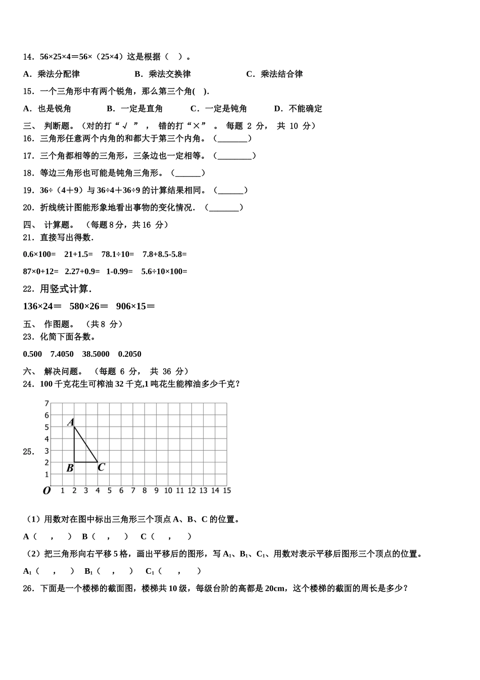 2025年四川省成都市实验小学四年级数学第二学期期末联考模拟试题含解析_第2页