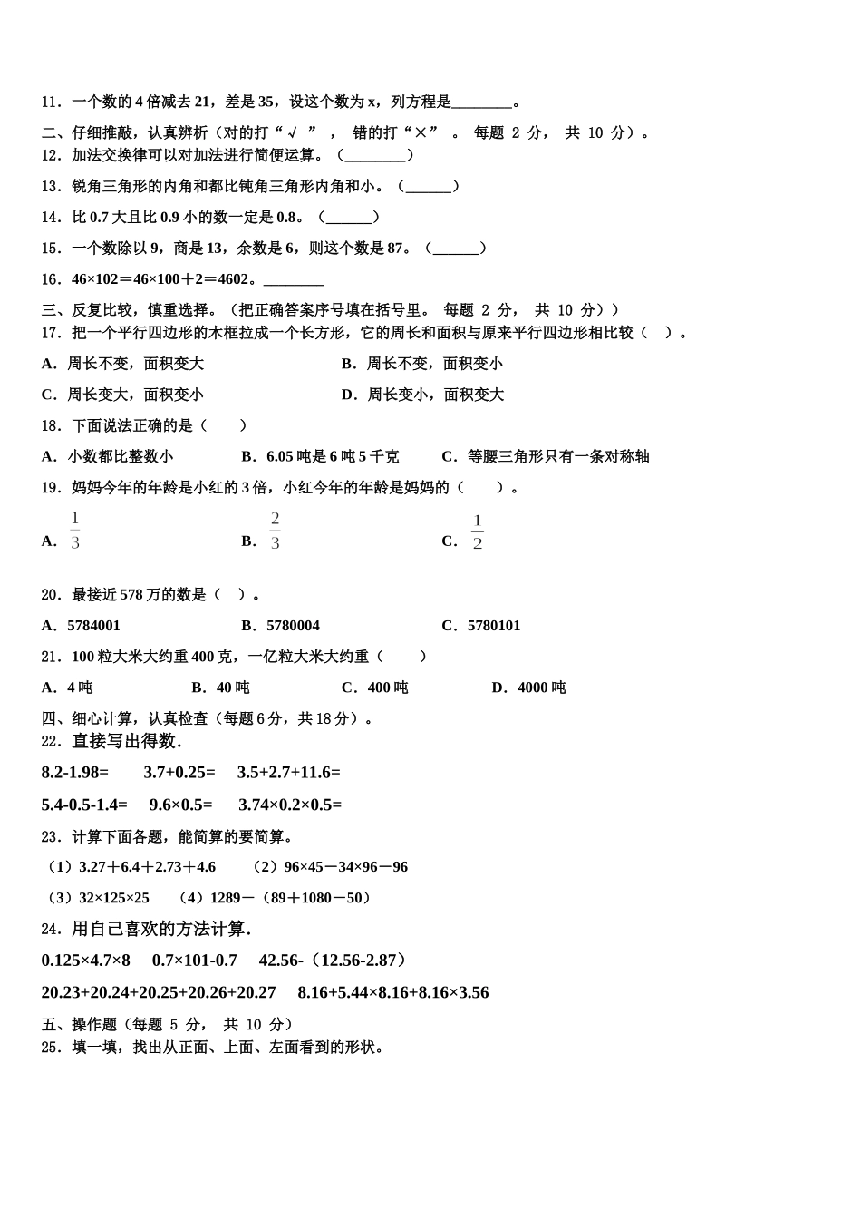 2025届凉山彝族自治州德昌县数学四年级第二学期期末教学质量检测试题含解析_第2页