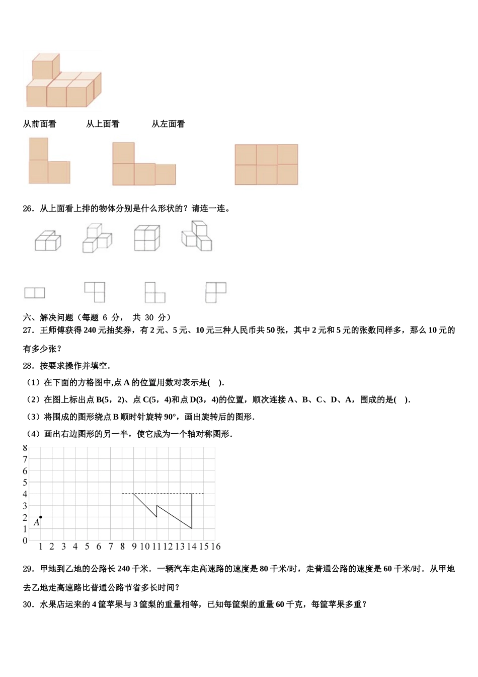 2025届凉山彝族自治州德昌县数学四年级第二学期期末教学质量检测试题含解析_第3页