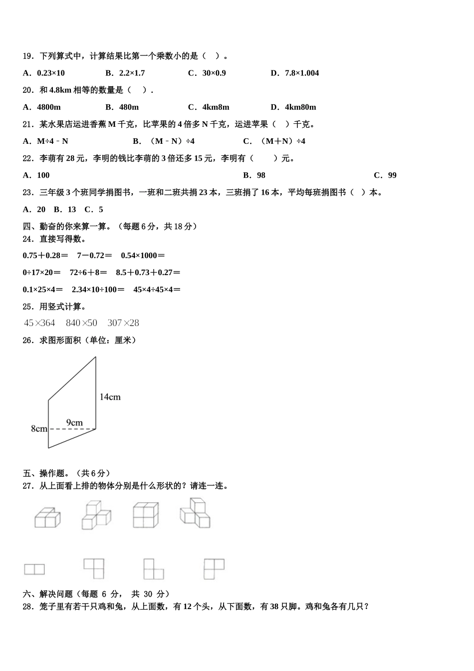 四川省绵阳市平武县2025年数学四下期末教学质量检测模拟试题含解析_第2页
