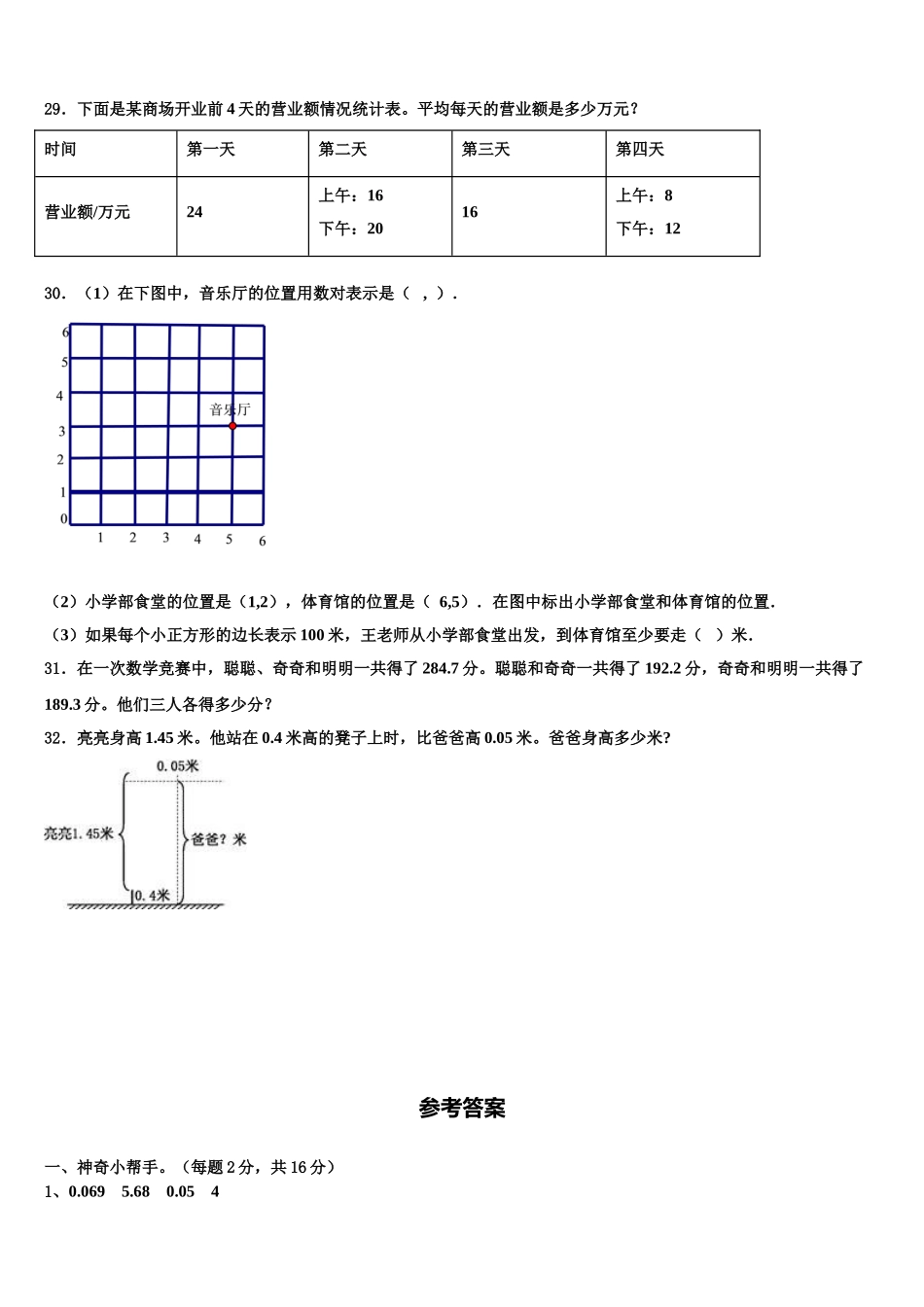 四川省绵阳市平武县2025年数学四下期末教学质量检测模拟试题含解析_第3页