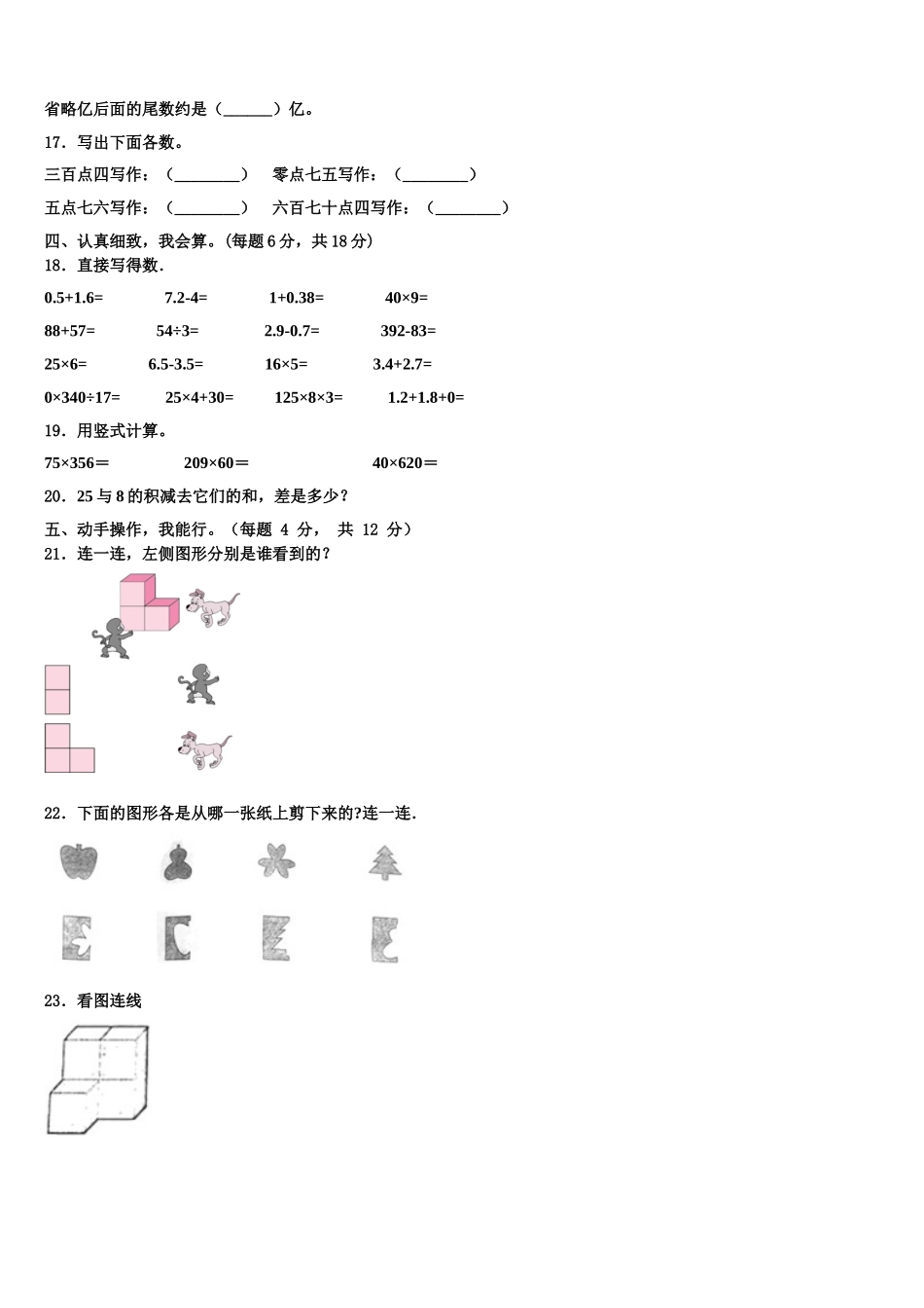 2025届四川省成都市新津县四下数学期末统考模拟试题含解析_第2页