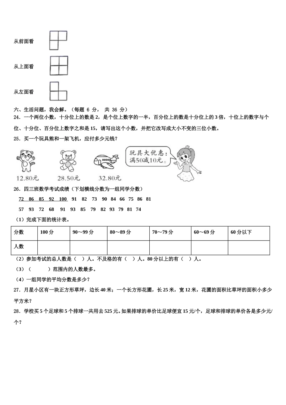 2025届四川省成都市新津县四下数学期末统考模拟试题含解析_第3页