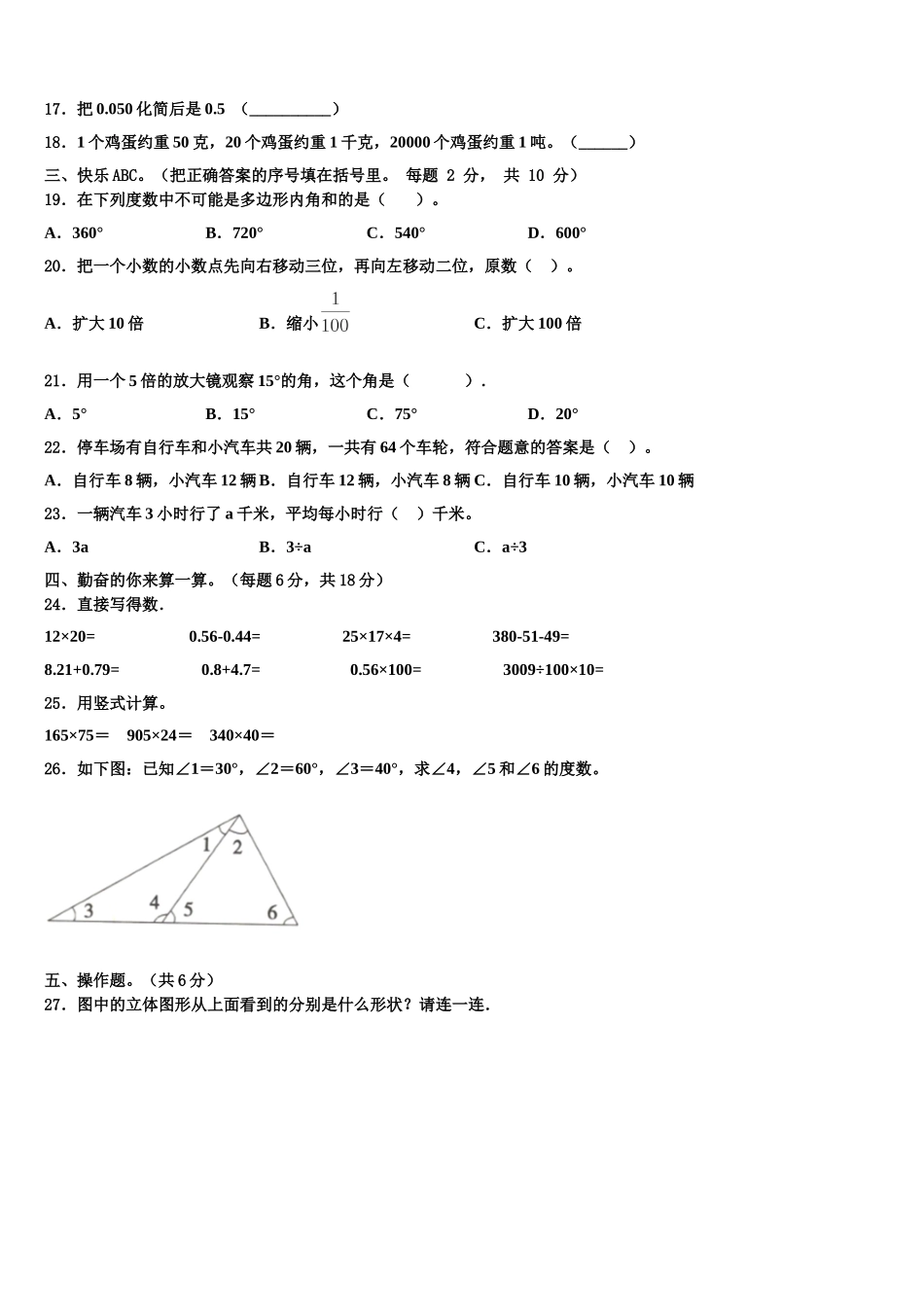 2024-2025学年四川省达州市大竹县四下数学期末检测模拟试题含解析_第2页