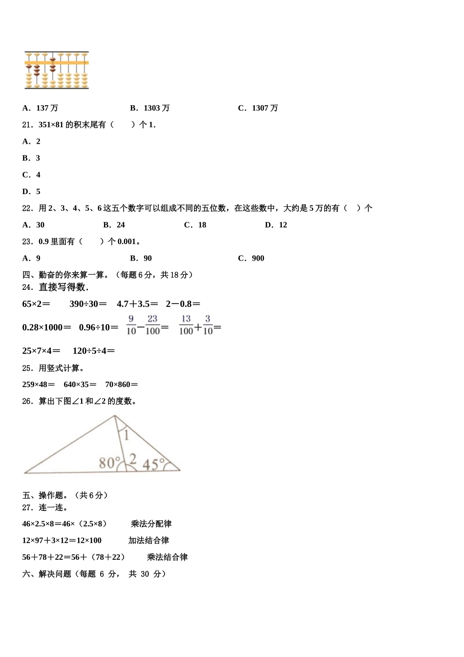 2025届四川省绵阳市绵阳中学英才学校四下数学期末检测模拟试题含解析_第2页