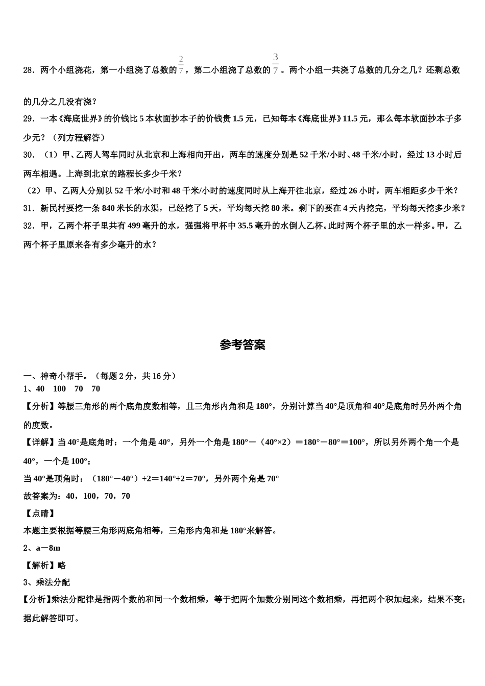 2025届四川省绵阳市绵阳中学英才学校四下数学期末检测模拟试题含解析_第3页
