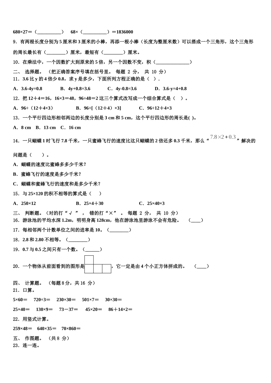 四川省成都市2025年数学四下期末检测模拟试题含解析_第2页