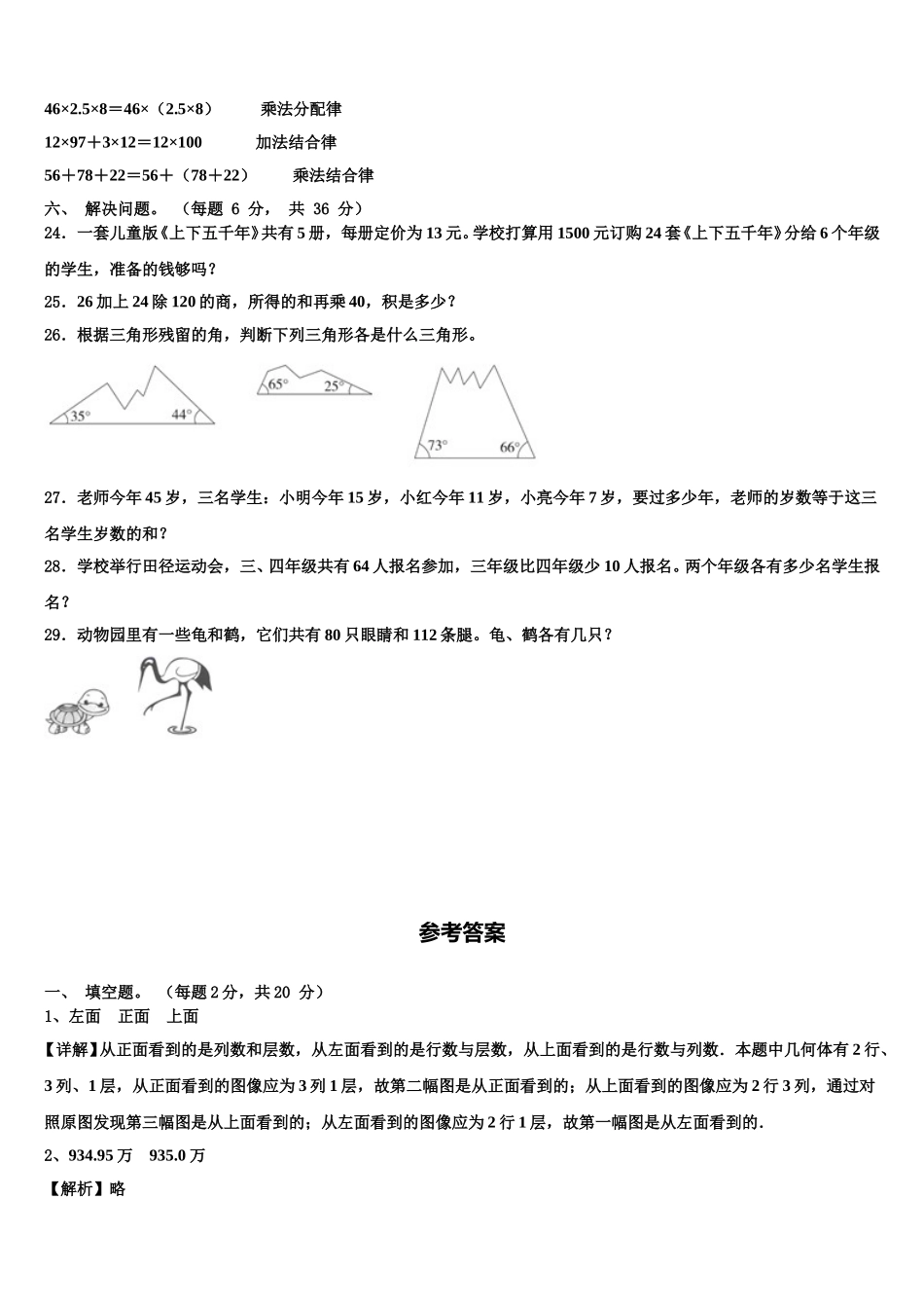 四川省成都市2025年数学四下期末检测模拟试题含解析_第3页