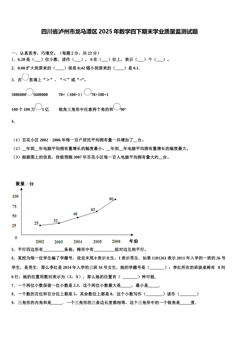 四川省泸州市龙马潭区2025年数学四下期末学业质量监测试题含解析_第1页