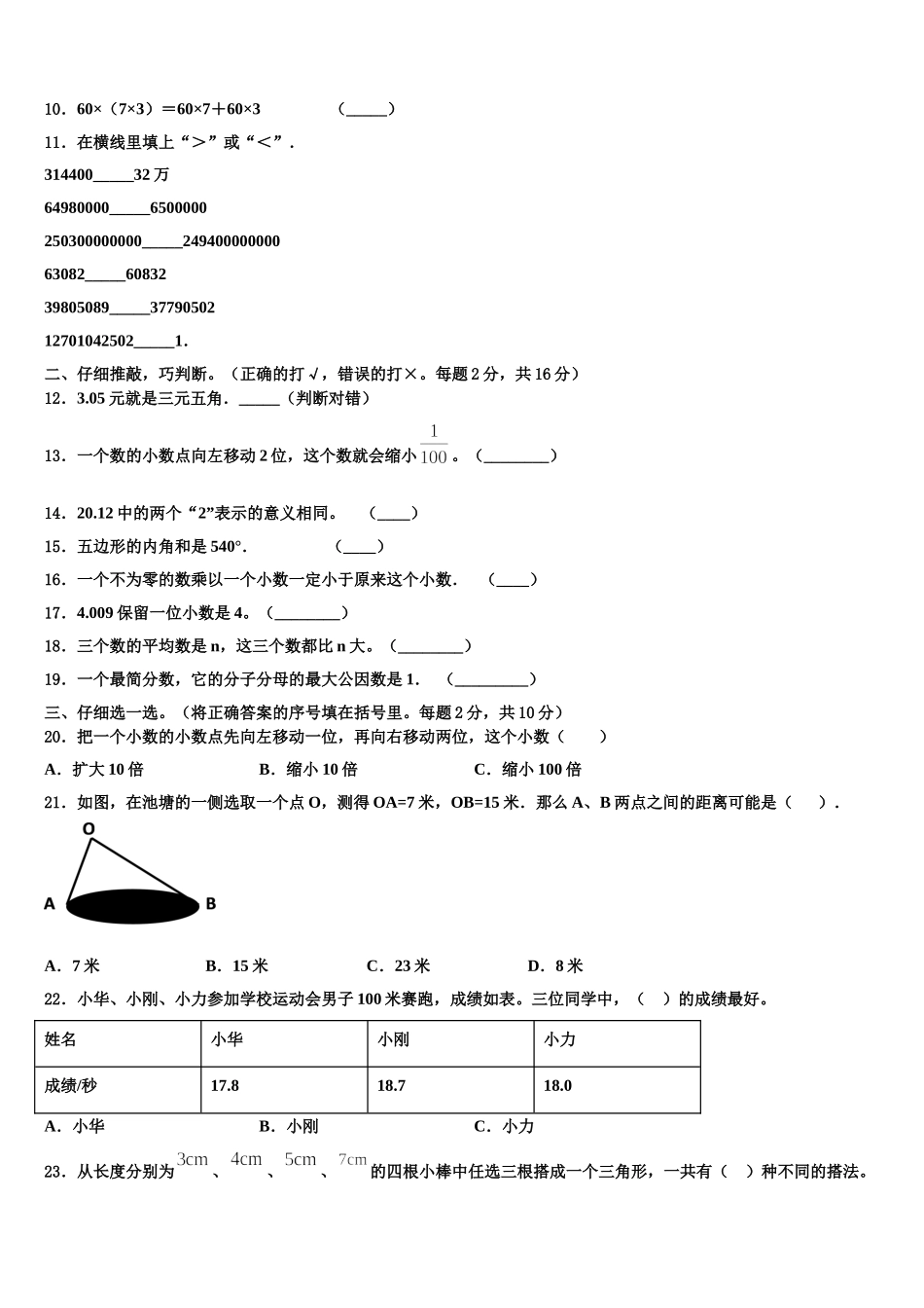 四川省泸州市龙马潭区2025年数学四下期末学业质量监测试题含解析_第2页