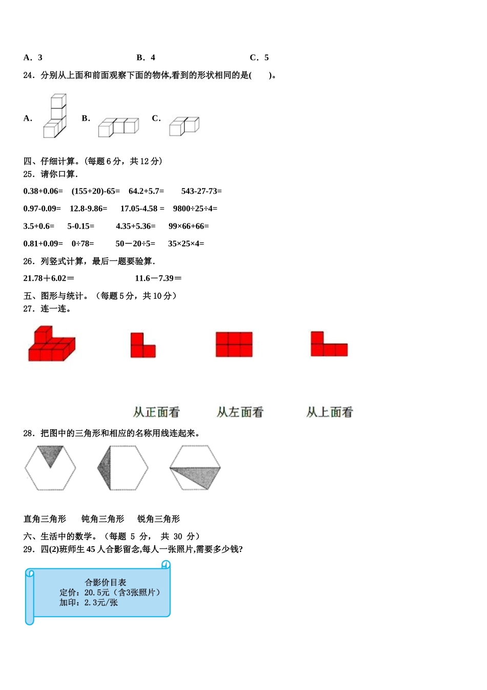 四川省泸州市龙马潭区2025年数学四下期末学业质量监测试题含解析_第3页