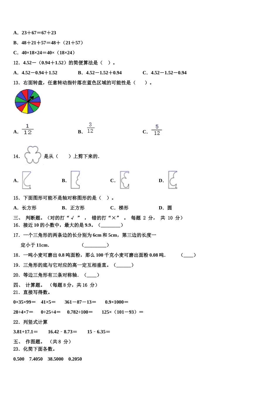 四川省凉山彝族自治州美姑县2024-2025学年四年级数学第二学期期末统考模拟试题含解析_第2页