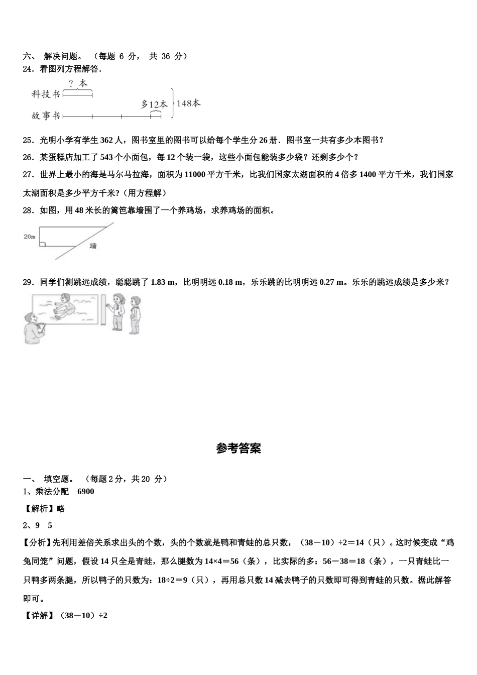 四川省凉山彝族自治州美姑县2024-2025学年四年级数学第二学期期末统考模拟试题含解析_第3页