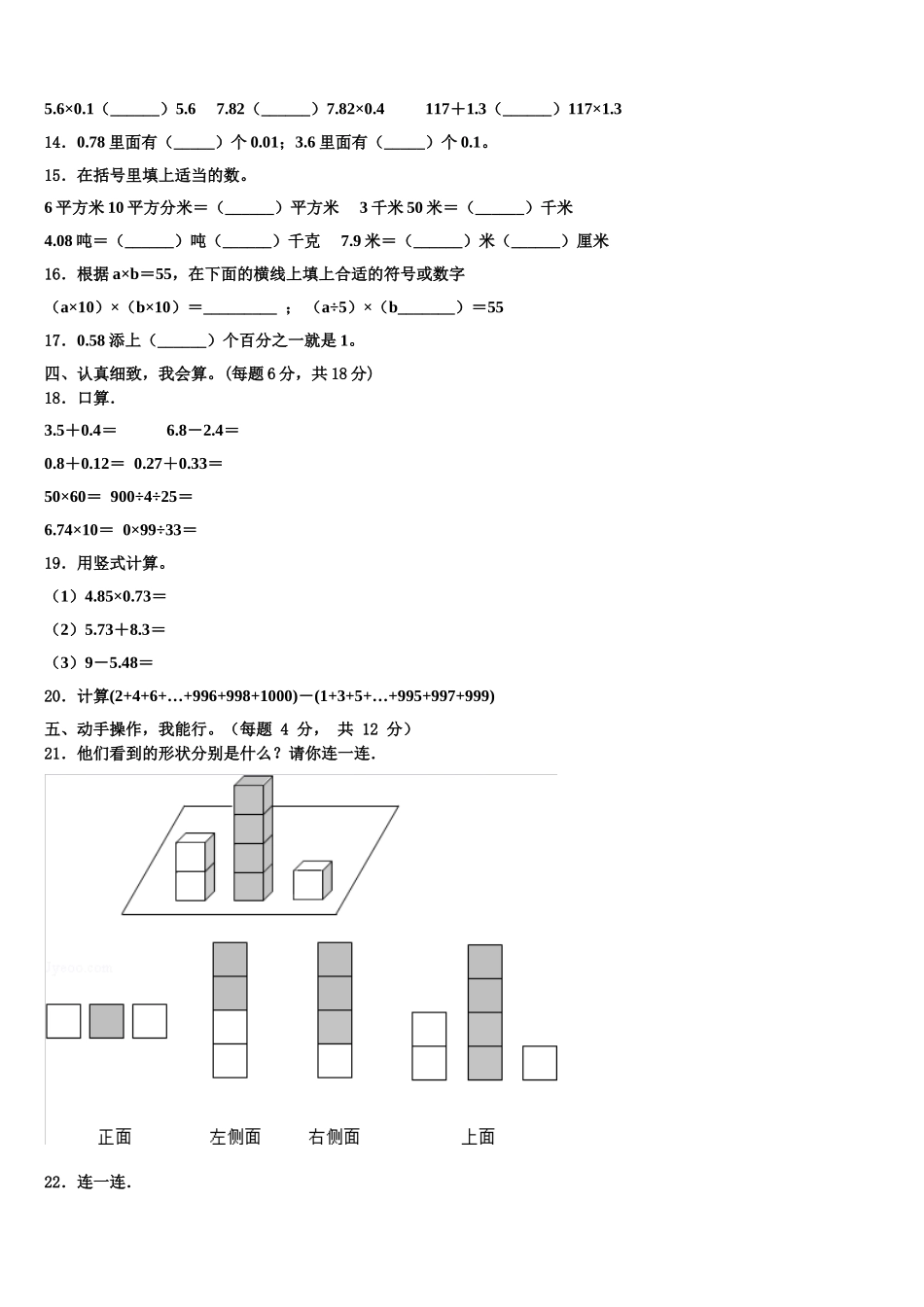 2024-2025学年四川省德阳市广汉市数学四下期末学业质量监测试题含解析_第2页