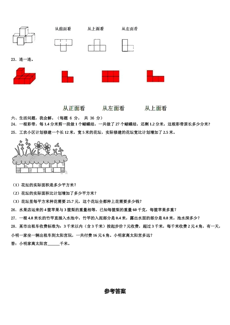 2024-2025学年四川省德阳市广汉市数学四下期末学业质量监测试题含解析_第3页