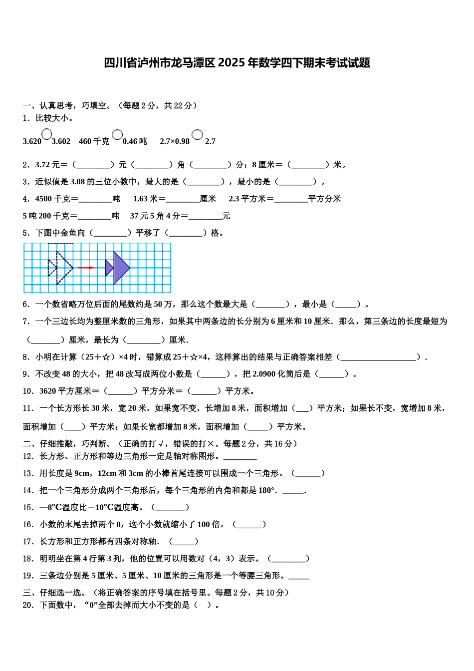 四川省泸州市龙马潭区2025年数学四下期末考试试题含解析_第1页