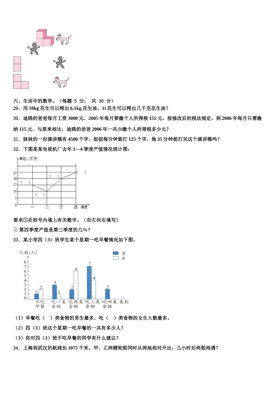 四川省泸州市龙马潭区2025年数学四下期末考试试题含解析_第3页