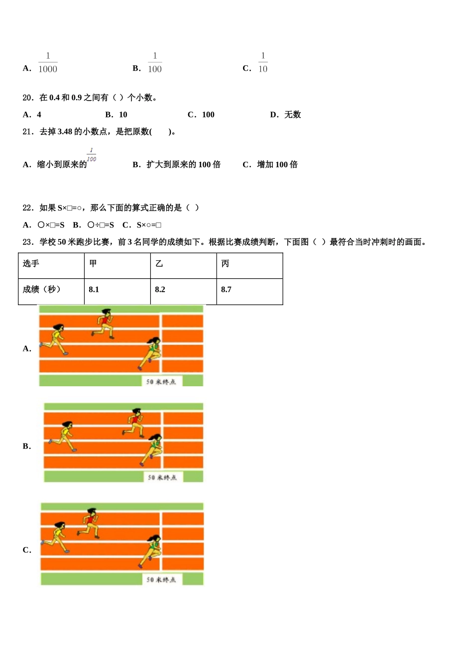四川省眉山市洪雅县2025届四年级数学第二学期期末统考试题含解析_第2页