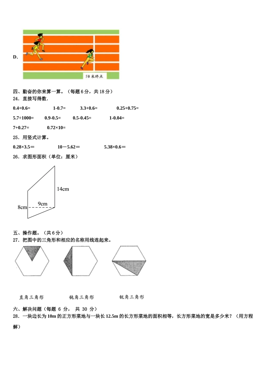 四川省眉山市洪雅县2025届四年级数学第二学期期末统考试题含解析_第3页