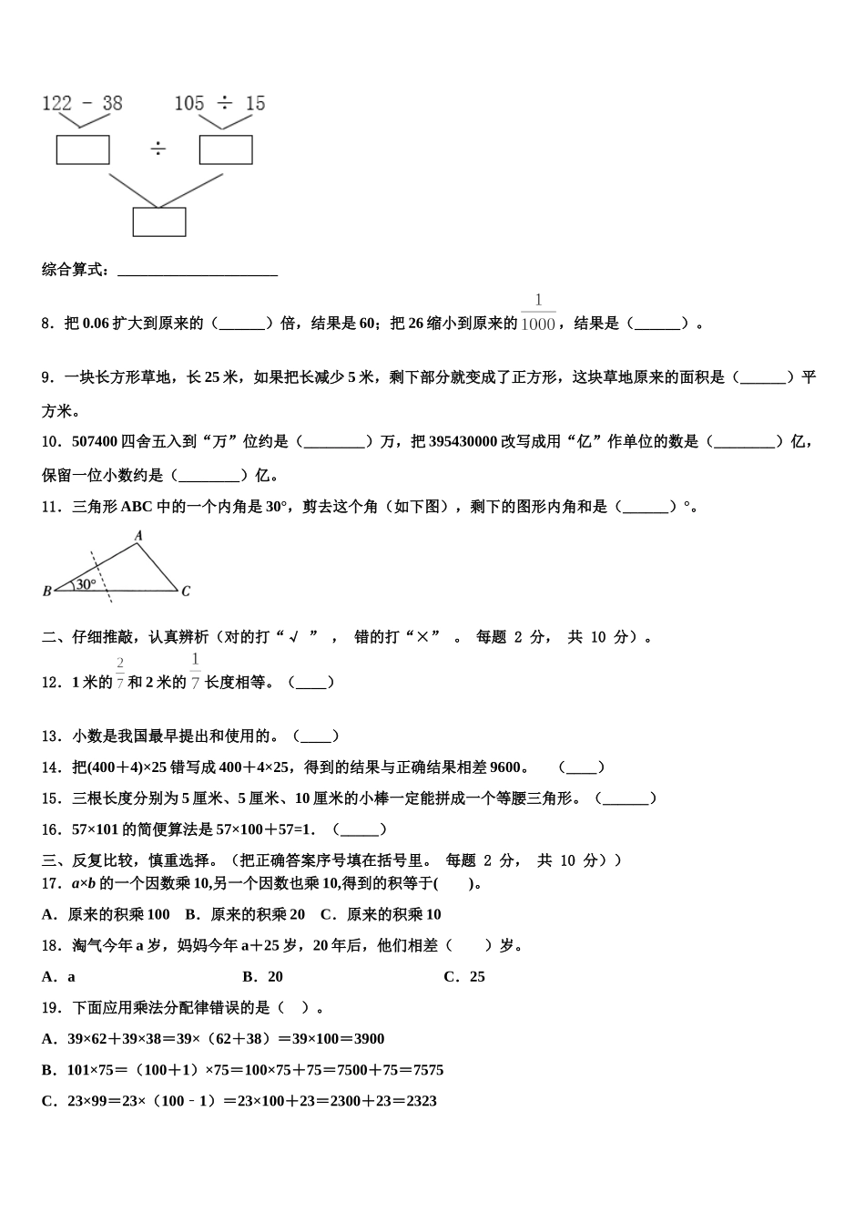 甘孜县2024-2025学年数学四年级第二学期期末联考试题含解析_第2页