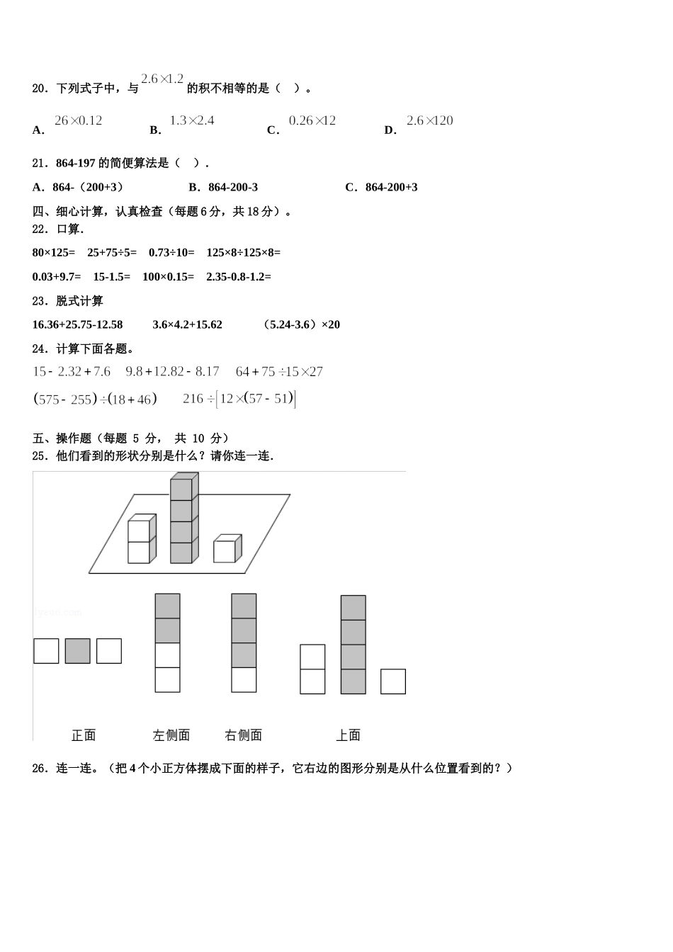甘孜县2024-2025学年数学四年级第二学期期末联考试题含解析_第3页