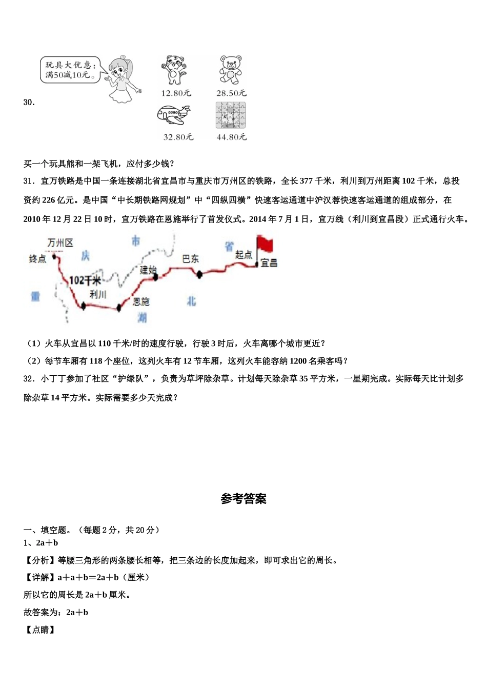 2025年德阳市什邡市数学四年级第二学期期末质量检测模拟试题含解析_第3页