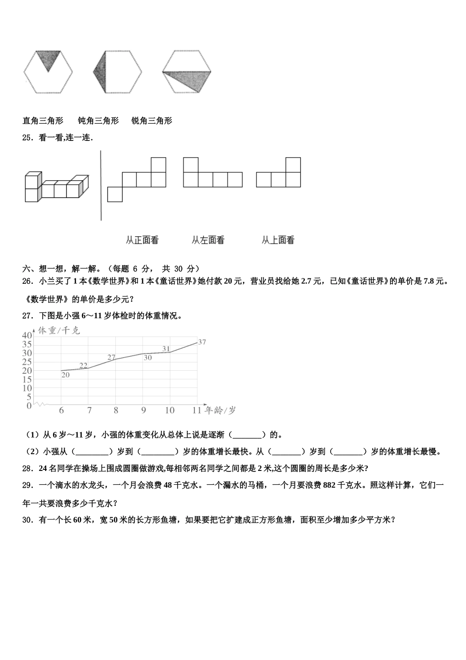 2024-2025学年阿坝藏族羌族自治州阿坝县数学四下期末预测试题含解析_第3页