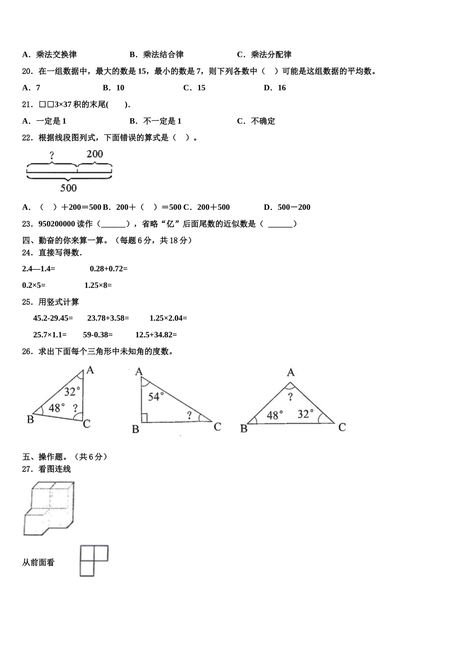 四川省阿坝藏族羌族自治州理县2024-2025学年数学四下期末联考模拟试题含解析_第2页