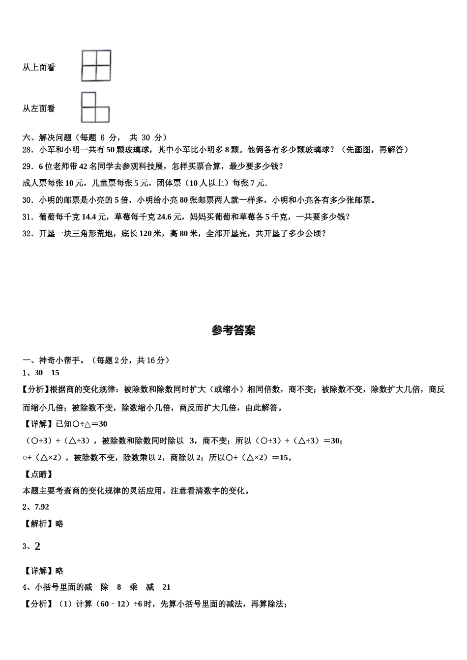 四川省阿坝藏族羌族自治州理县2024-2025学年数学四下期末联考模拟试题含解析_第3页