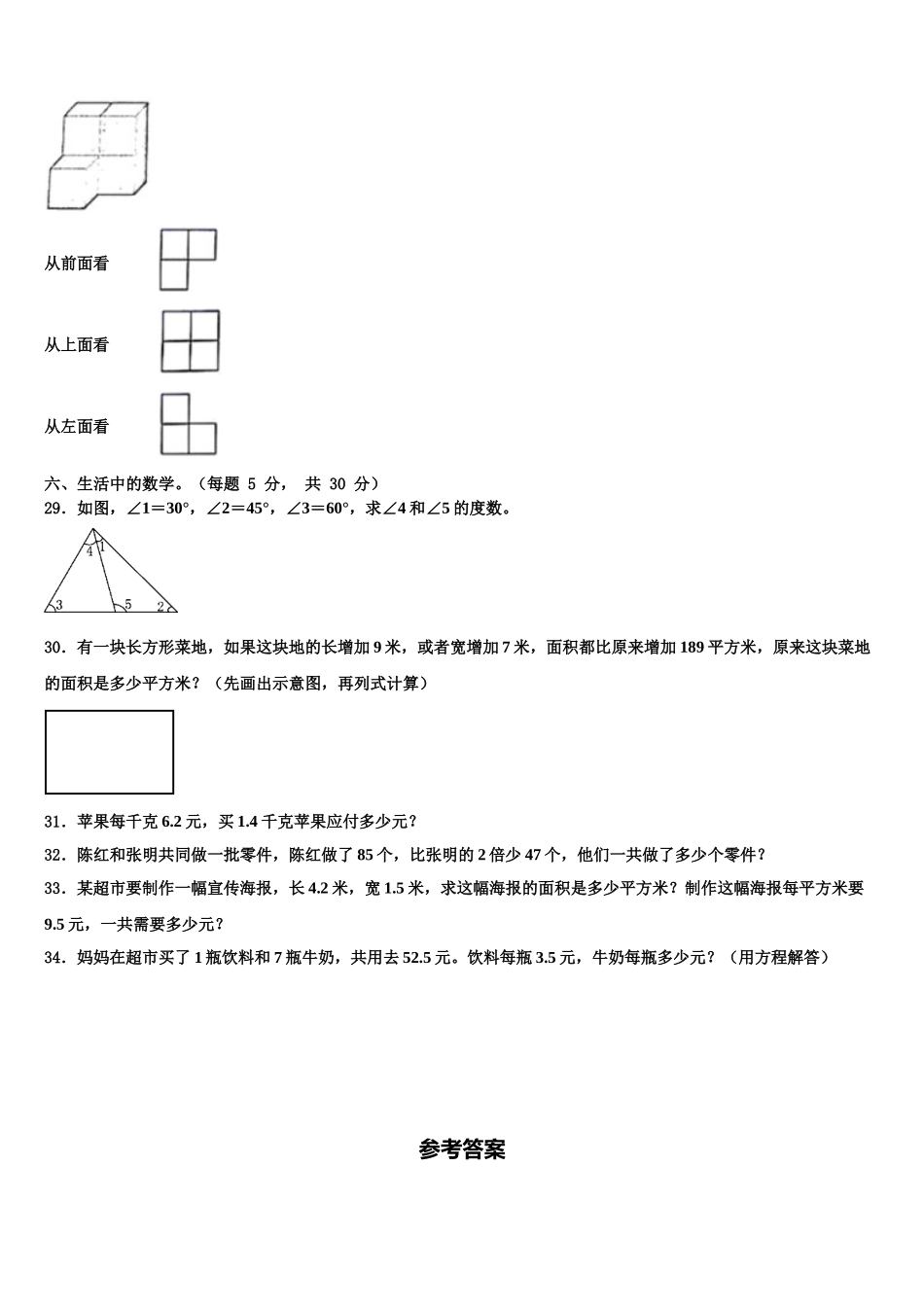 2024-2025学年成都市双流县数学四下期末统考试题含解析_第3页