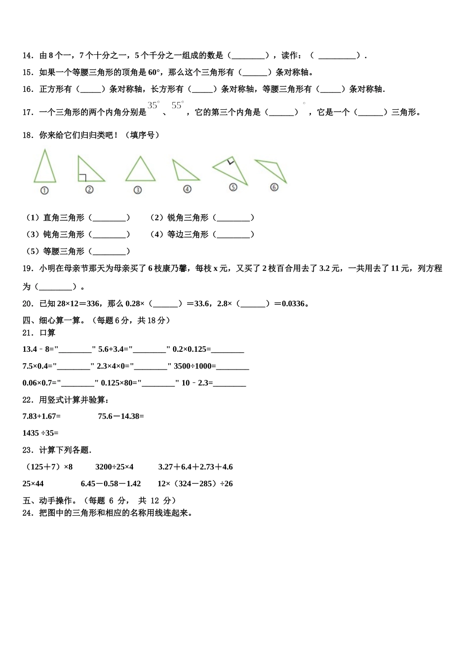 雅安市2024-2025学年数学四年级第二学期期末达标检测试题含解析_第2页