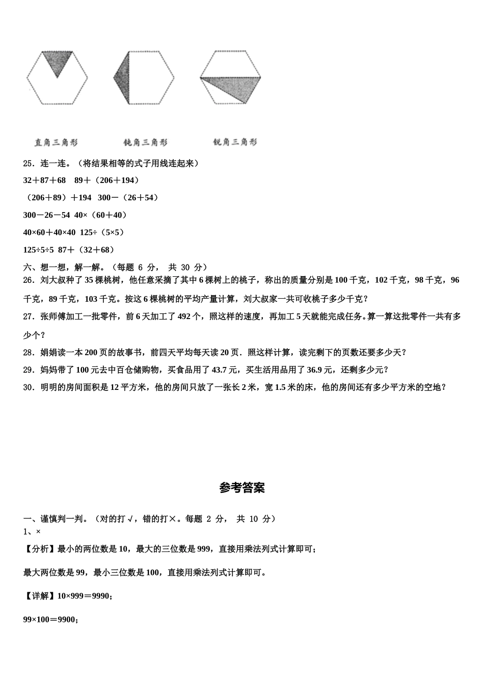 雅安市2024-2025学年数学四年级第二学期期末达标检测试题含解析_第3页