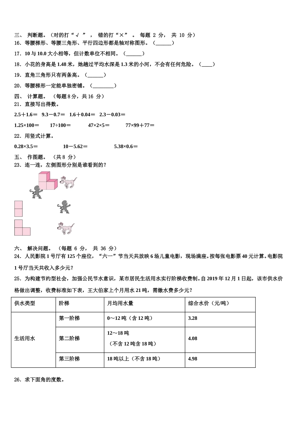 四川省雅安市宝兴县2025年数学四年级第二学期期末教学质量检测试题含解析_第2页