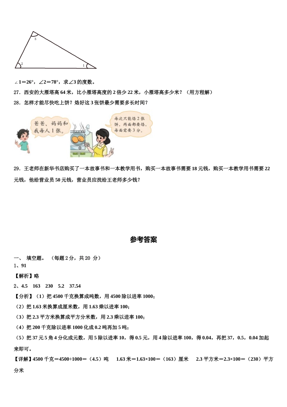 四川省雅安市宝兴县2025年数学四年级第二学期期末教学质量检测试题含解析_第3页