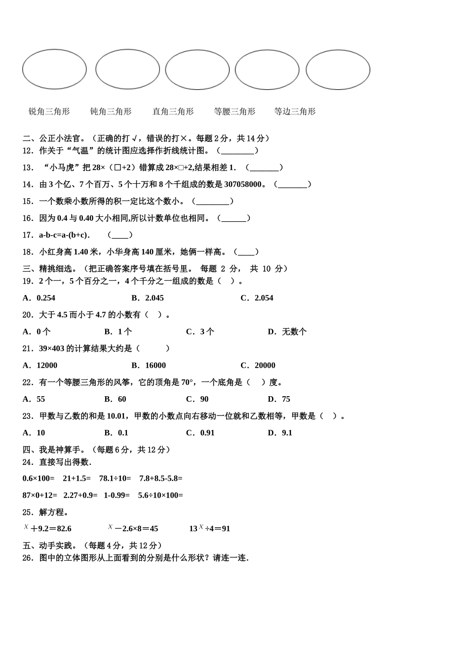 2025年四川省甘孜藏族自治州道孚县数学四年级第二学期期末复习检测试题含解析_第2页
