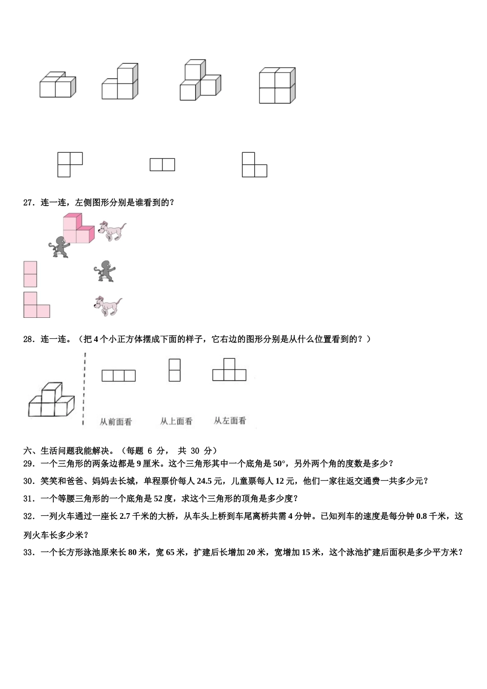 2025年四川省甘孜藏族自治州道孚县数学四年级第二学期期末复习检测试题含解析_第3页