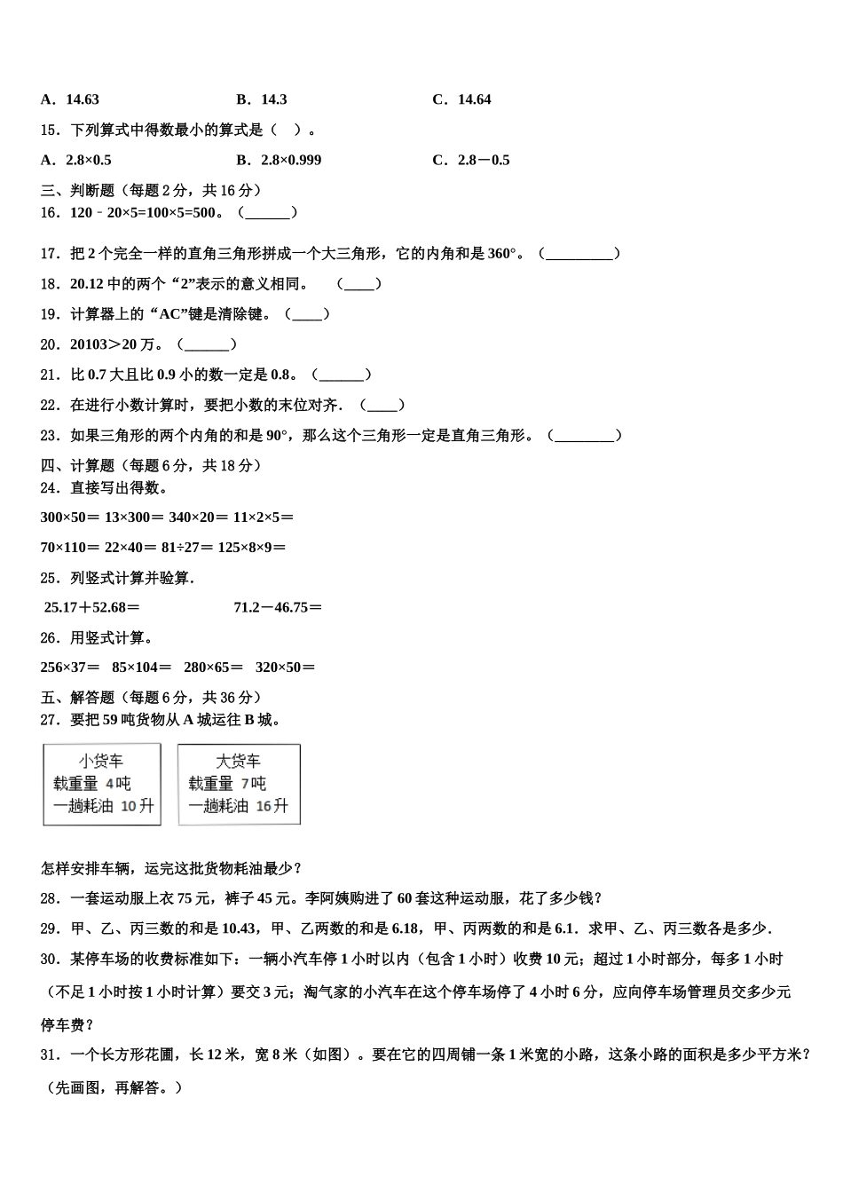 2025届成都市郫县四年级数学第二学期期末监测试题含解析_第2页