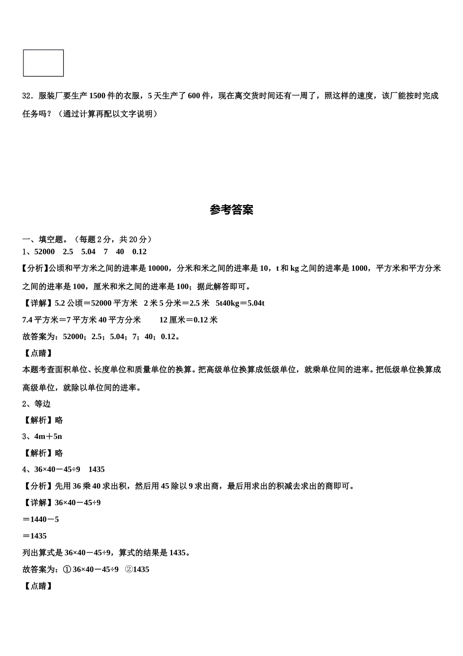 2025届成都市郫县四年级数学第二学期期末监测试题含解析_第3页
