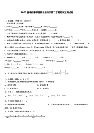 2025届成都市郫县四年级数学第二学期期末监测试题含解析