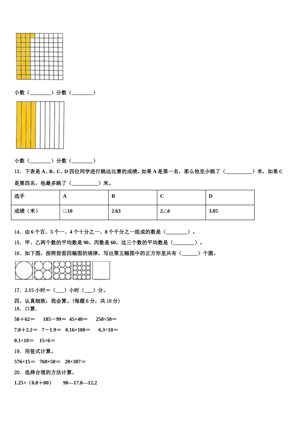 2025年四川省宜宾市屏山县数学四下期末考试模拟试题含解析_第2页