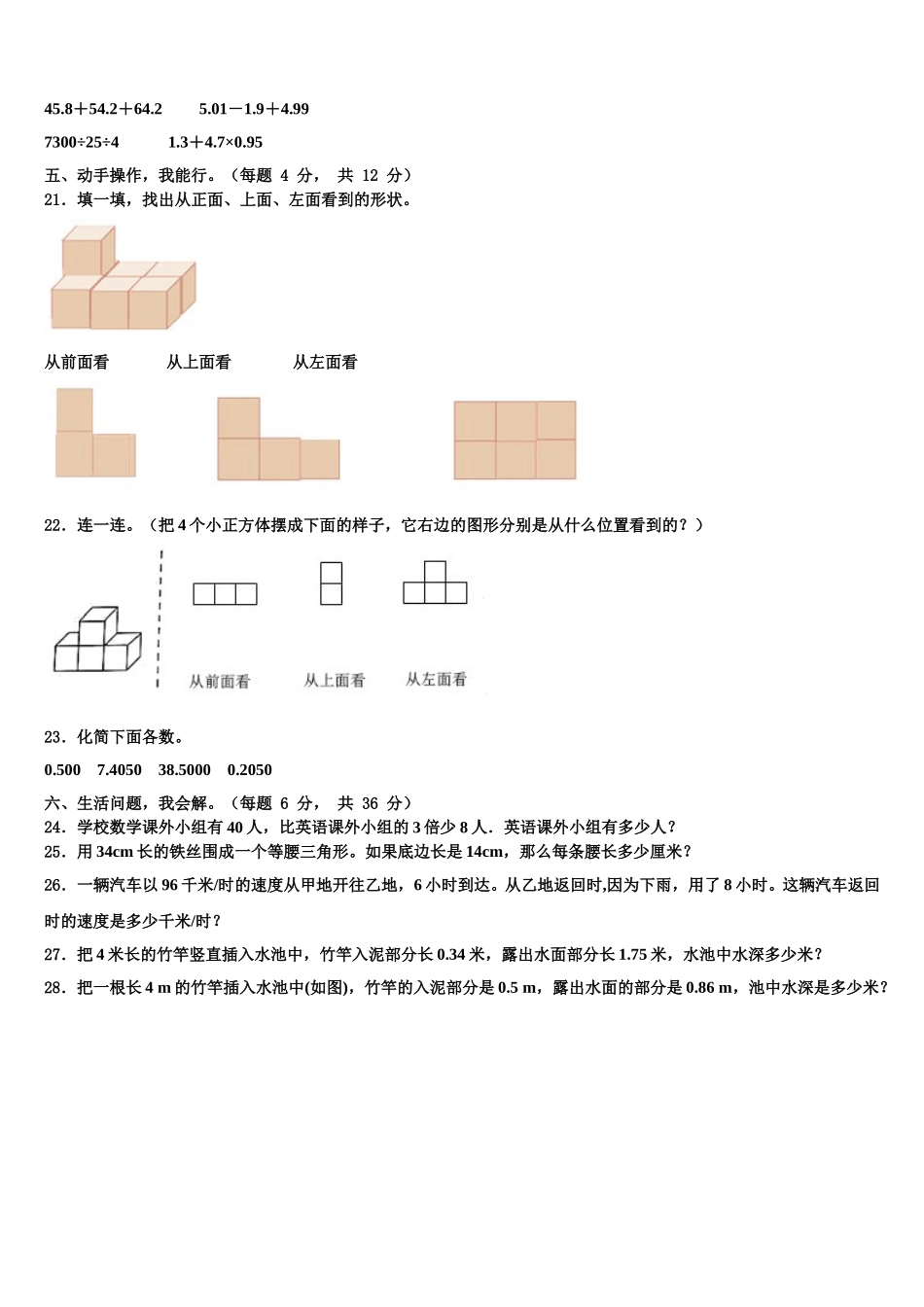 2025年四川省宜宾市屏山县数学四下期末考试模拟试题含解析_第3页