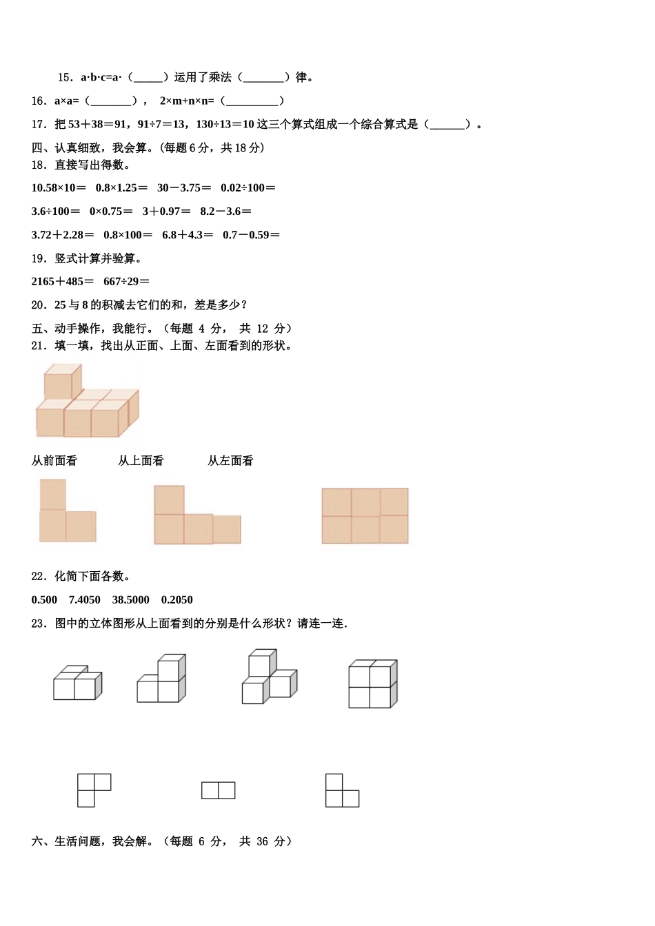 2025年四川省凉山彝族自治州普格县四下数学期末检测试题含解析_第2页