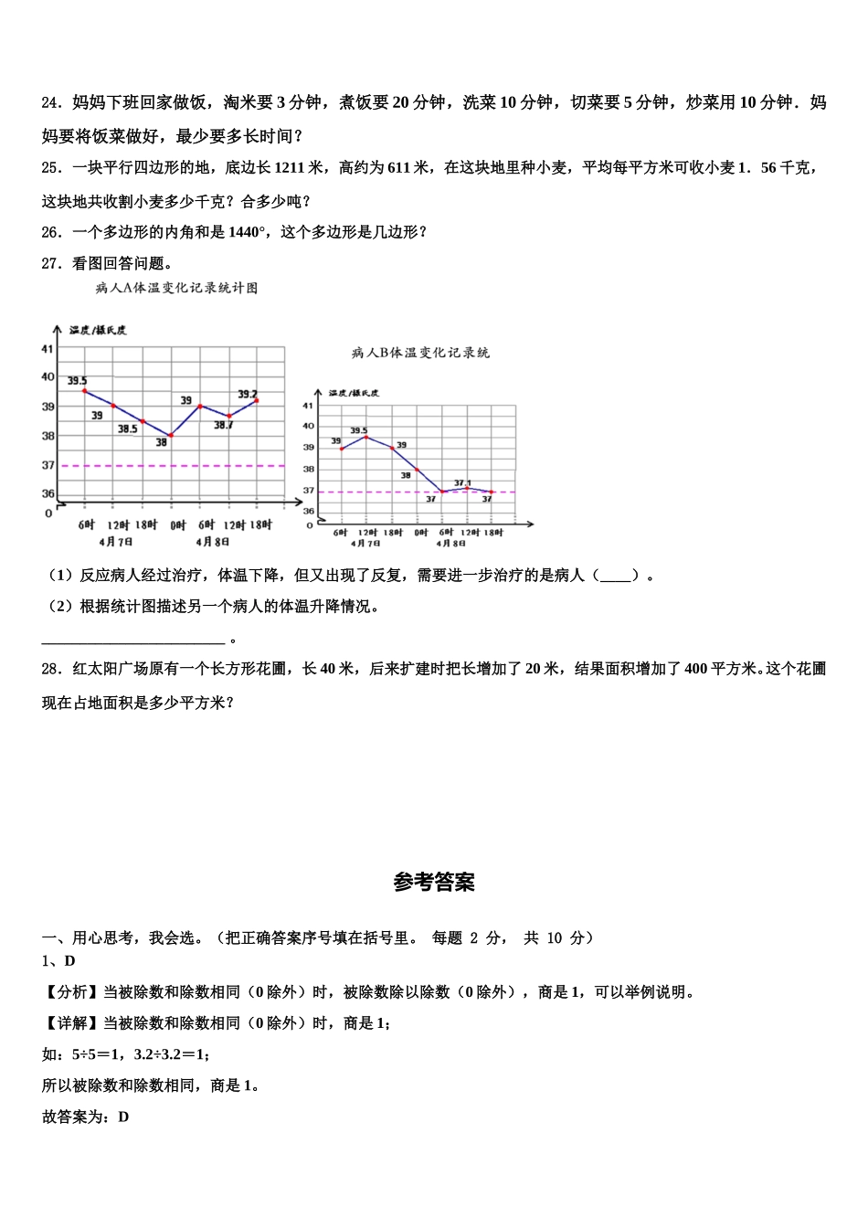 2025年四川省凉山彝族自治州普格县四下数学期末检测试题含解析_第3页