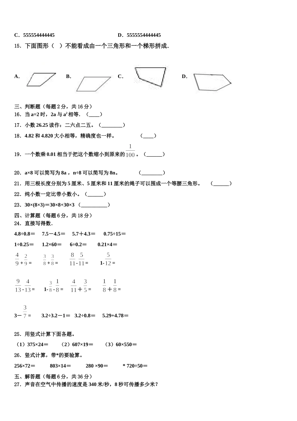 2025年四川省泸州市龙马潭区四下数学期末学业水平测试试题含解析_第2页