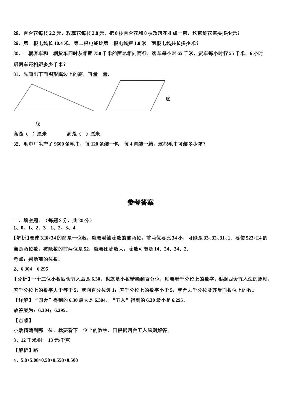 2025年四川省泸州市龙马潭区四下数学期末学业水平测试试题含解析_第3页