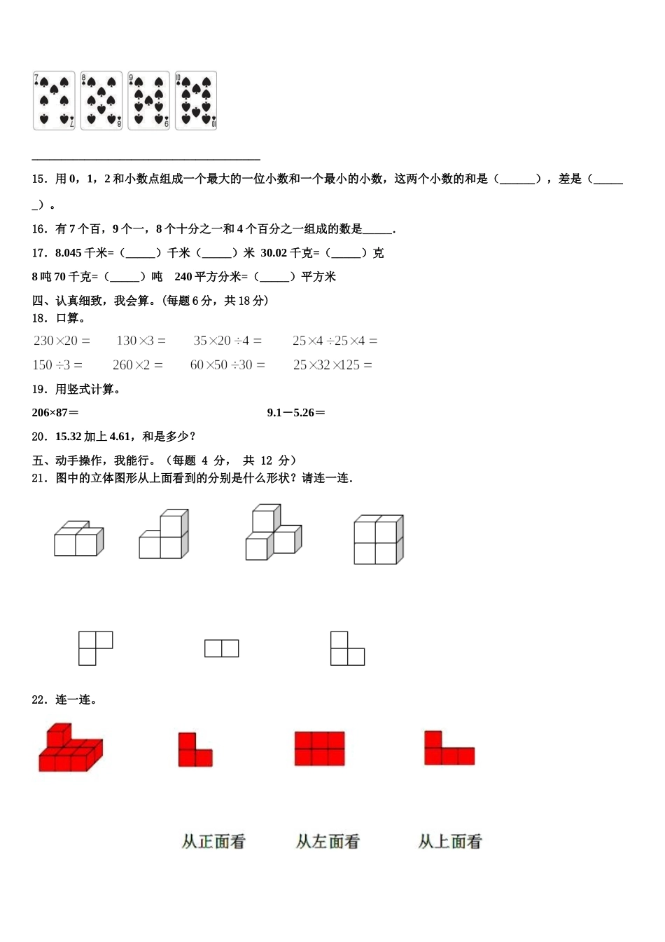 广元市苍溪县2025年四下数学期末统考模拟试题含解析_第2页