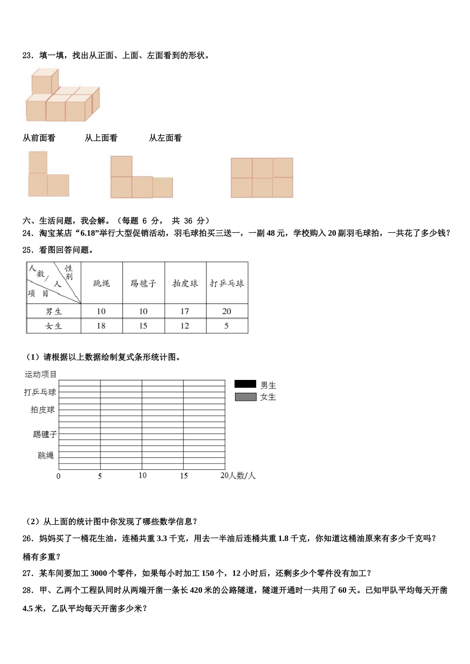 广元市苍溪县2025年四下数学期末统考模拟试题含解析_第3页