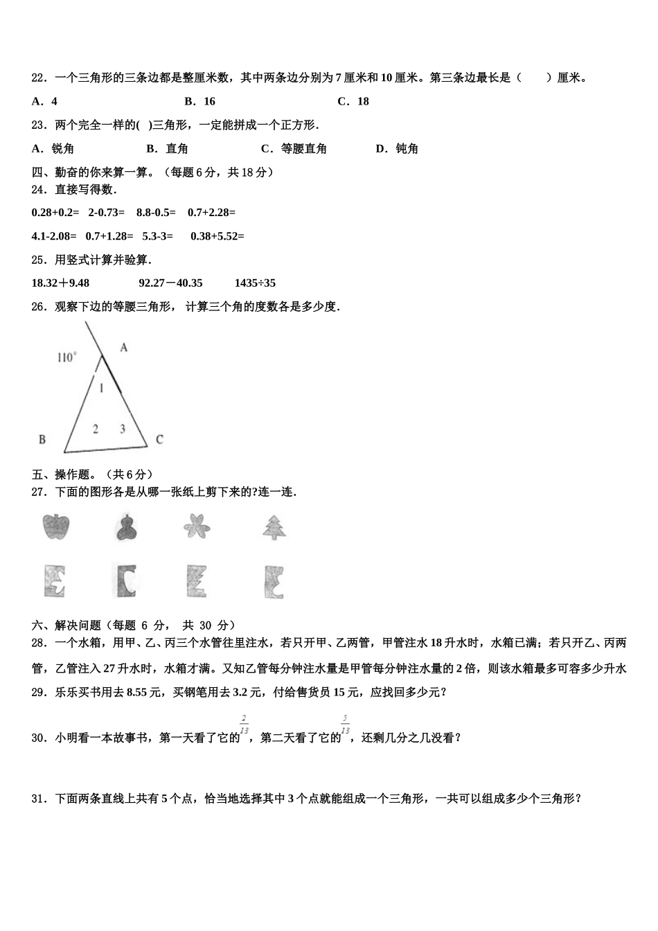 2025年四川省成都市温江区数学四年级第二学期期末调研模拟试题含解析_第2页