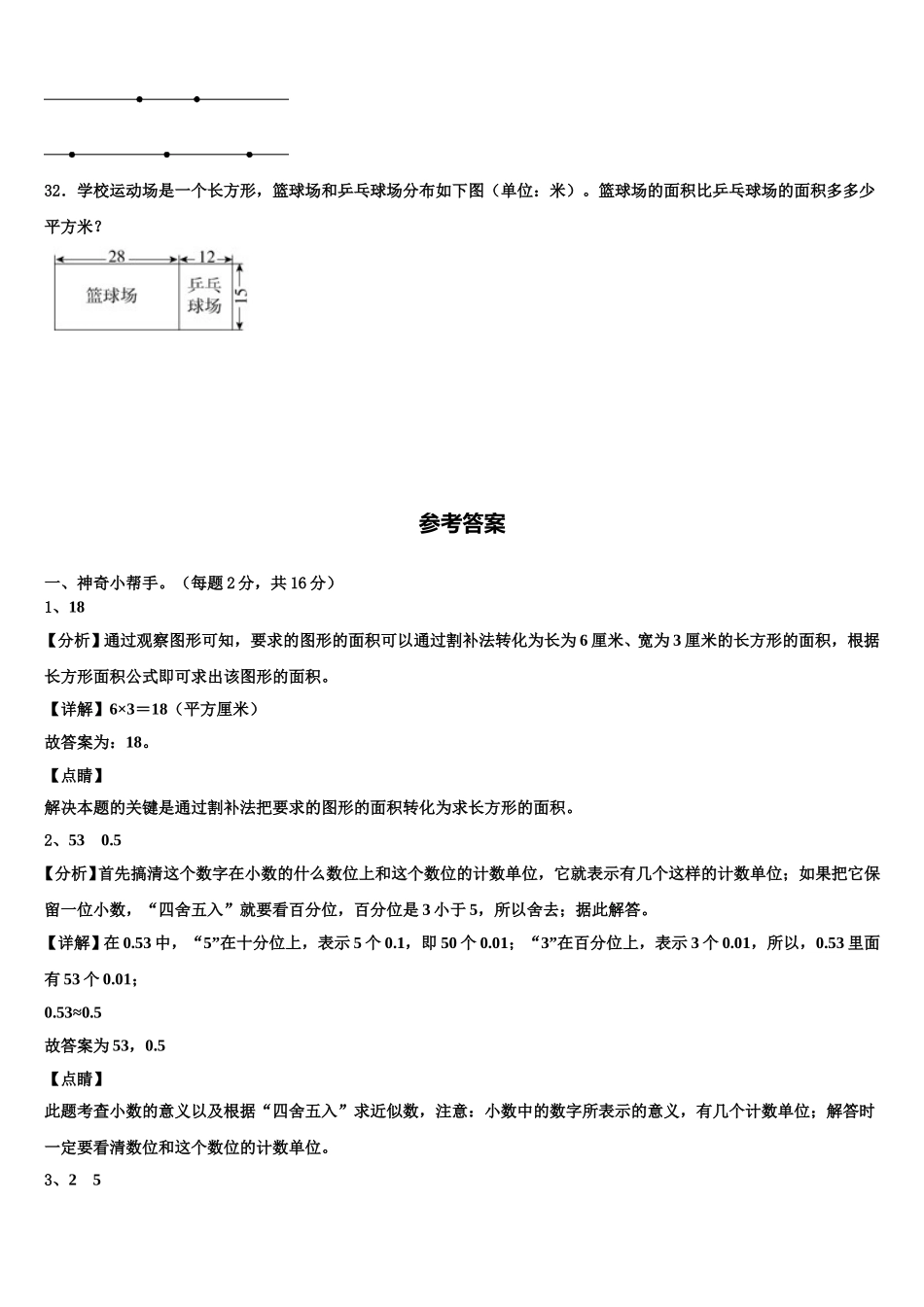2025年四川省成都市温江区数学四年级第二学期期末调研模拟试题含解析_第3页